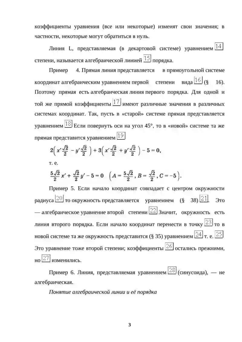 АЛГЕБРАИЧЕСКАЯ ЛИНИЯ И ЕЕ ПОРЯДОК. РАЗЛИЧНЫЕ УРАВНЕНИЯ ПРЯМОЙ 3