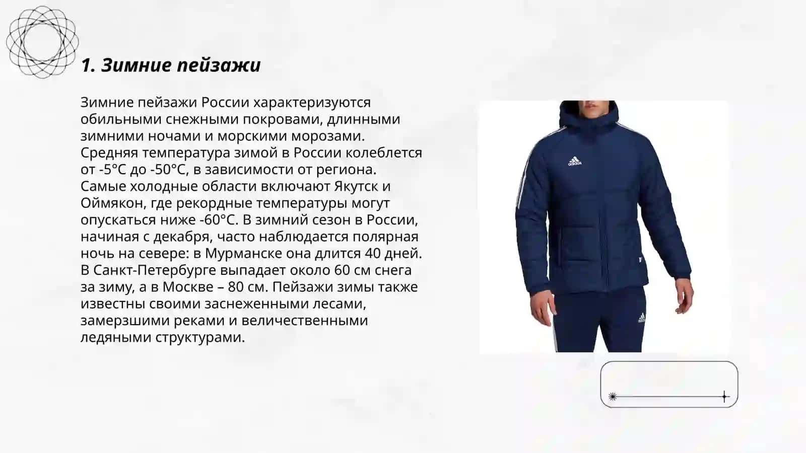 Текст "Зима" с карминой 3