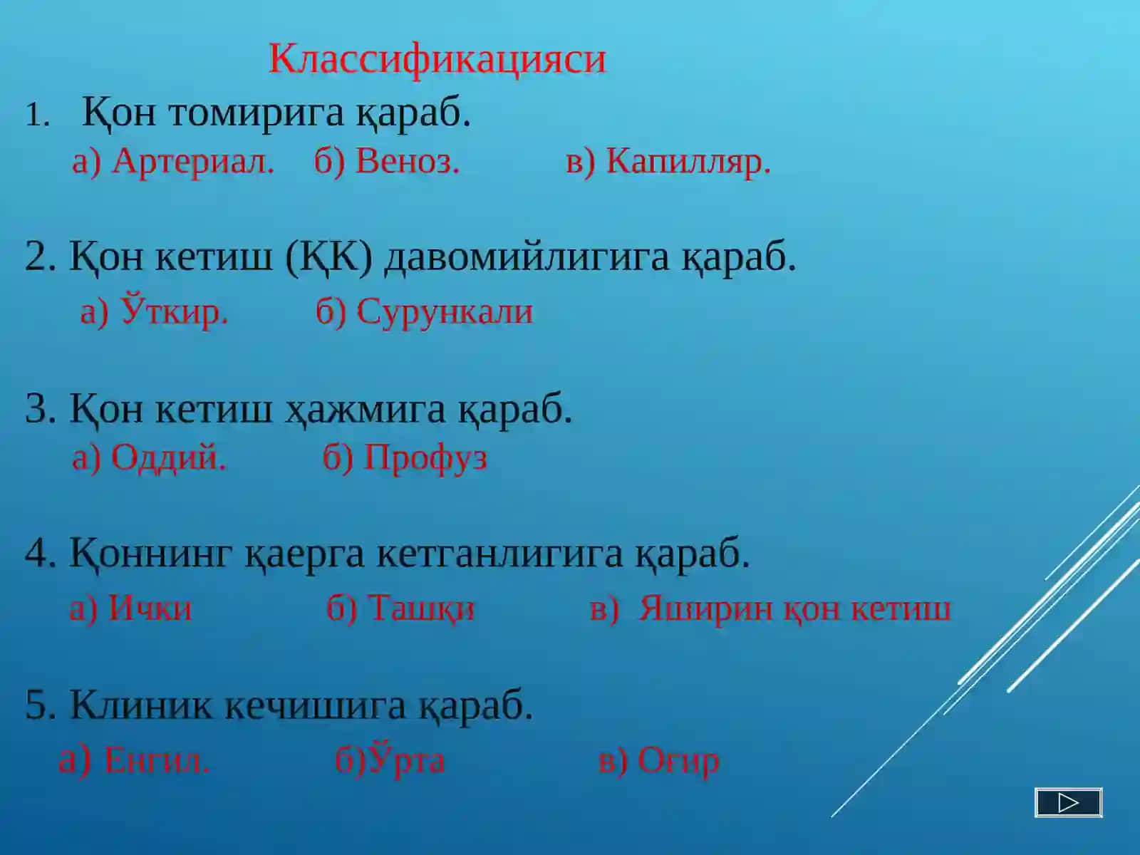 Меъда-ичак трактидан қон кетиши 3