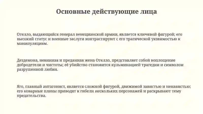 Трагедия Шекспира "Отелло" 3