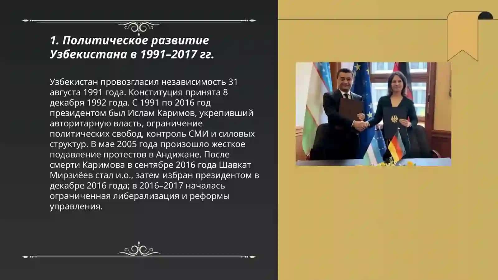Развитие Узбекистана и Германии в 1991-2017 годах 3