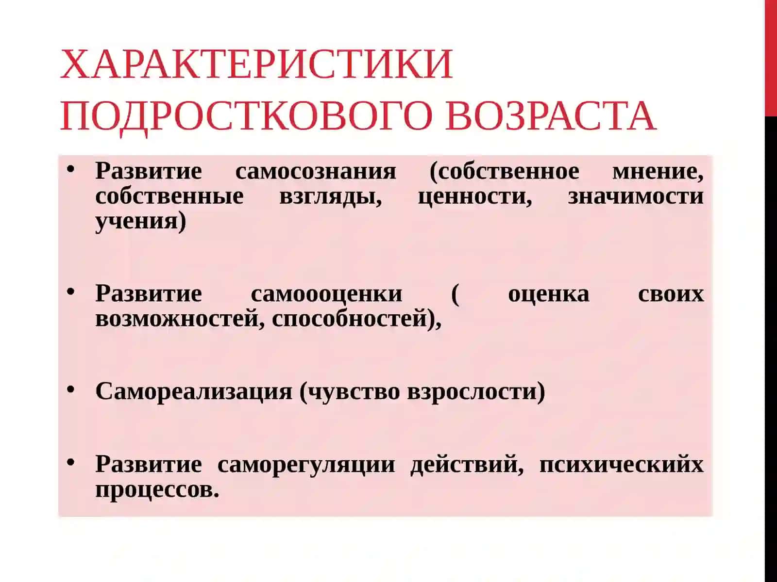 ПСИХОЛОГИЧЕСКИЕ ОСОБЕННОСТИ ПОДРОСТКОВОГО ВОЗРАСТА 3