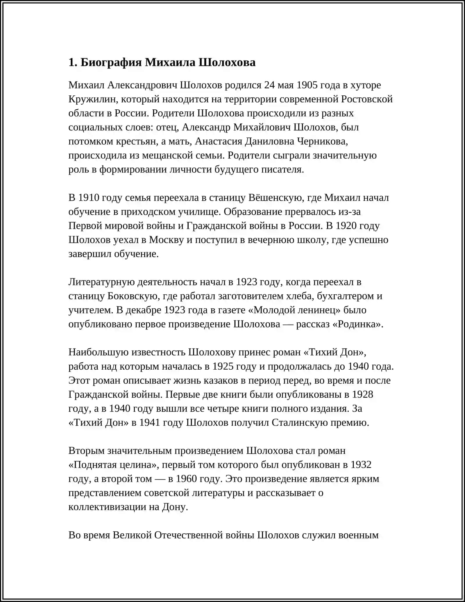 ОБРАЗНАЯ СИСТЕМА ПРОИЗВДЕНИЯ ШОЛОХОВА 3