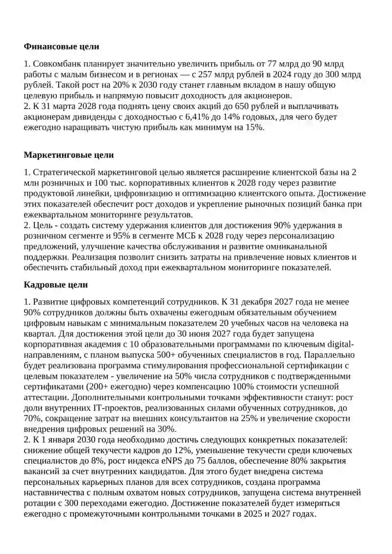 Миссия ПАО «Совкомбанк» 3
