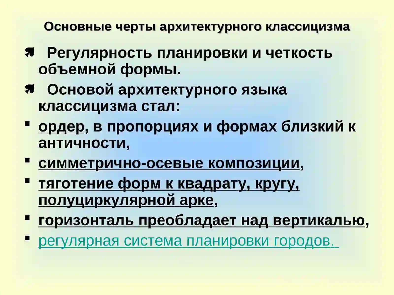 Классицизм 3