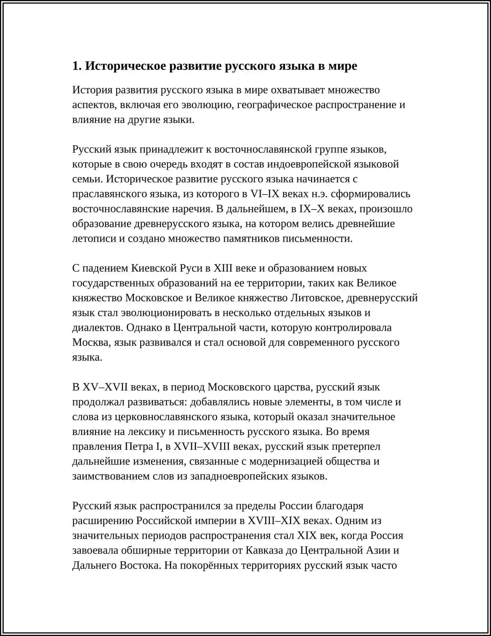 ТЕМА:СТАТУС РУССКОГО ЯЗЫКА И РАЗНЫХ МИРА 3