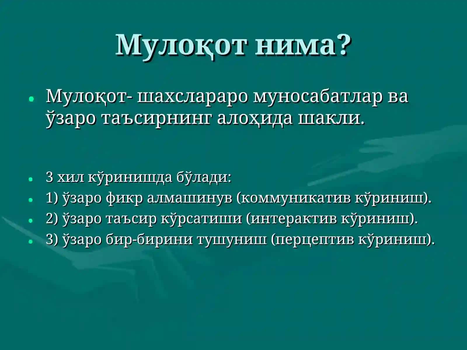 БОШҚАРУВ МУЛОҚОТИНИНГ ПСИХОЛОГИКА СОСЛАРИ 3