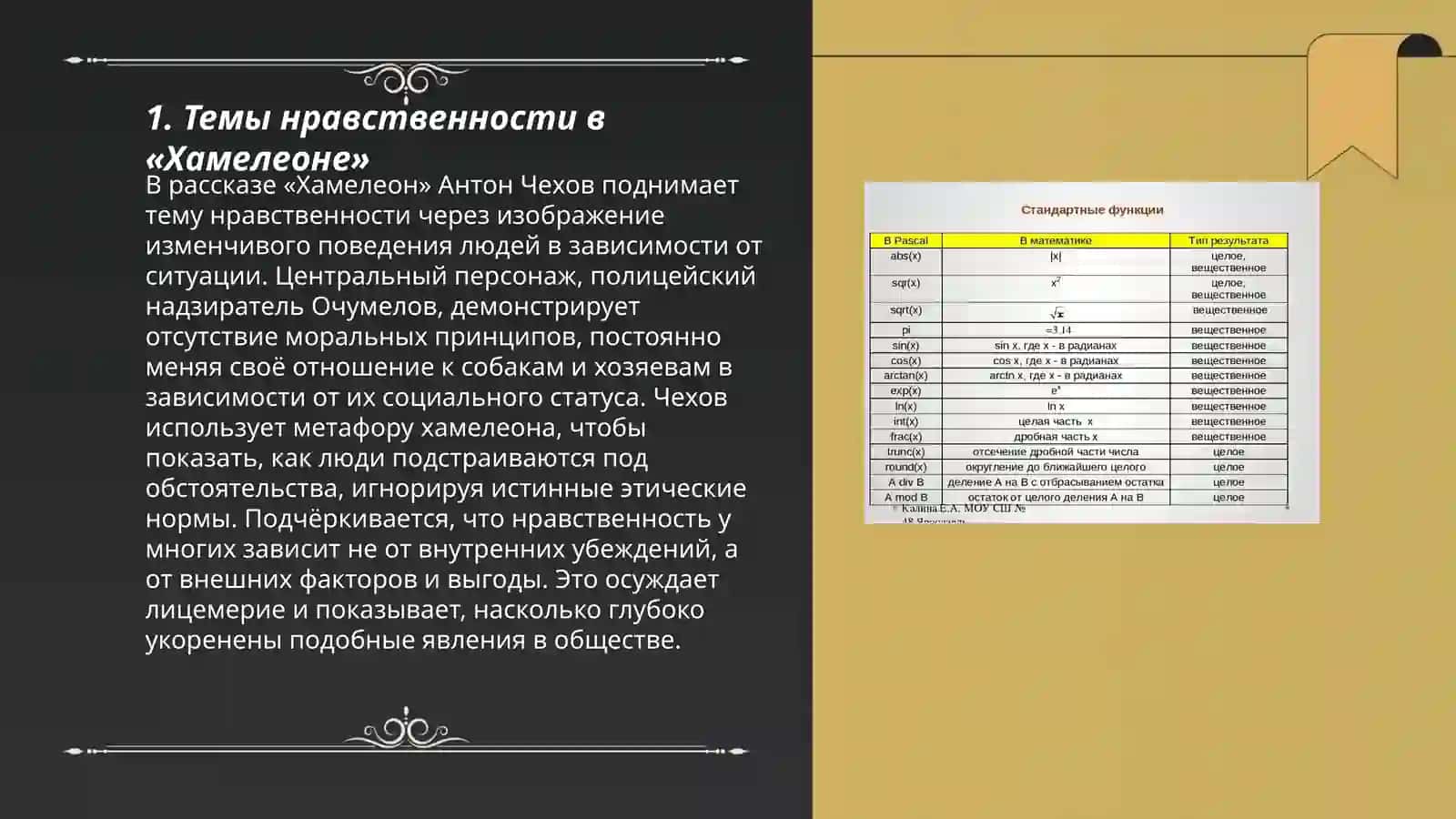 А. П. Чехов. Рассказ «Хамелеон» 3