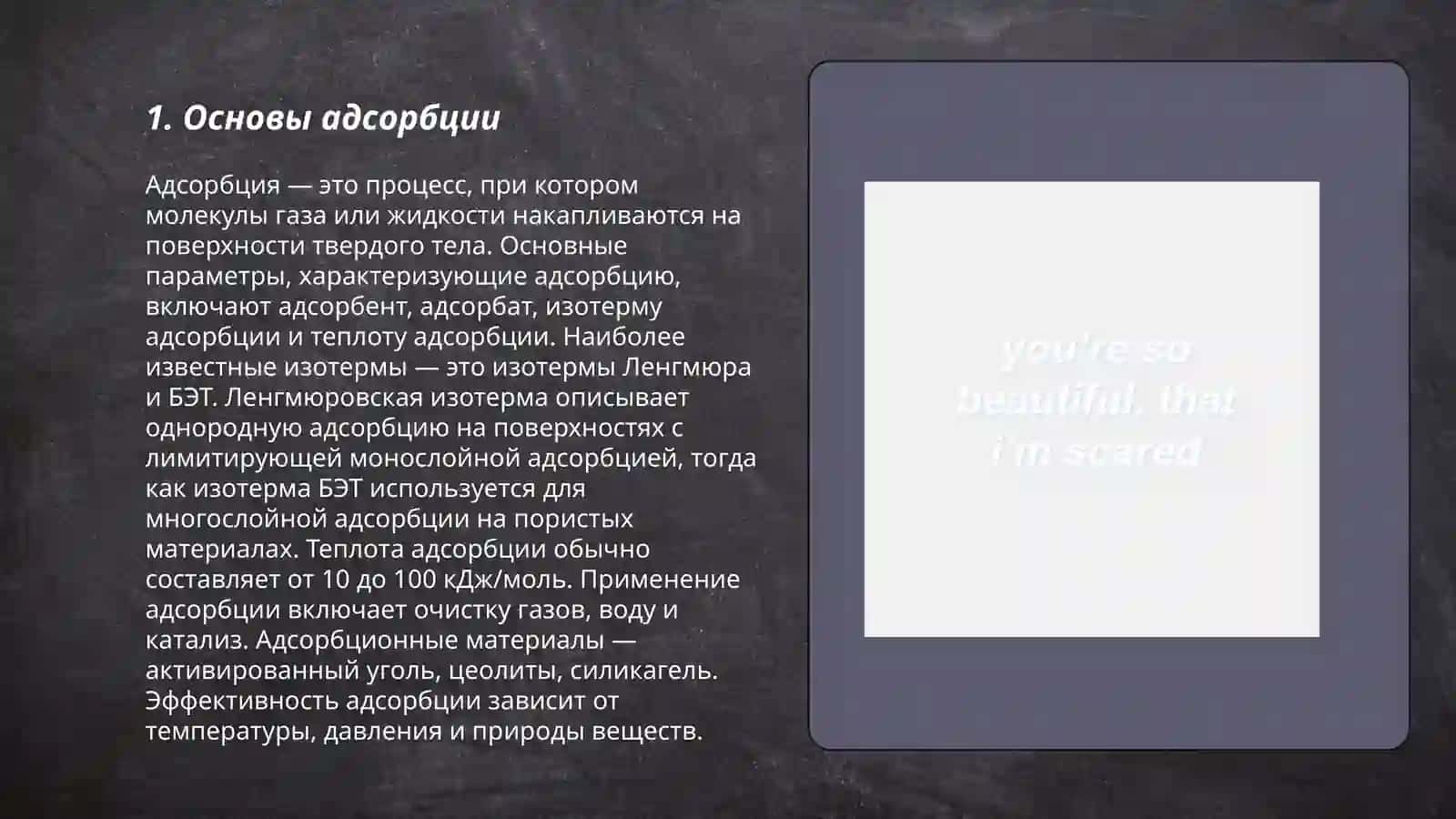 Адсорбция Хромотография 3