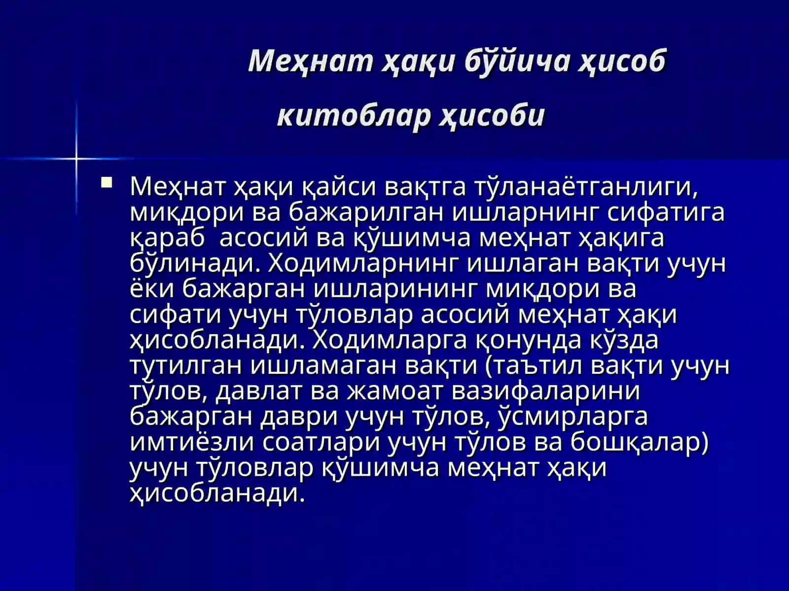 Меҳнат ҳақи ва унга тенглаштирилган тўловлар, пенсиялар, ижтимоий тўловлар, солиқлар ва ҳисобдор шахслар билан ҳисоб-китоблар ҳисоби 3