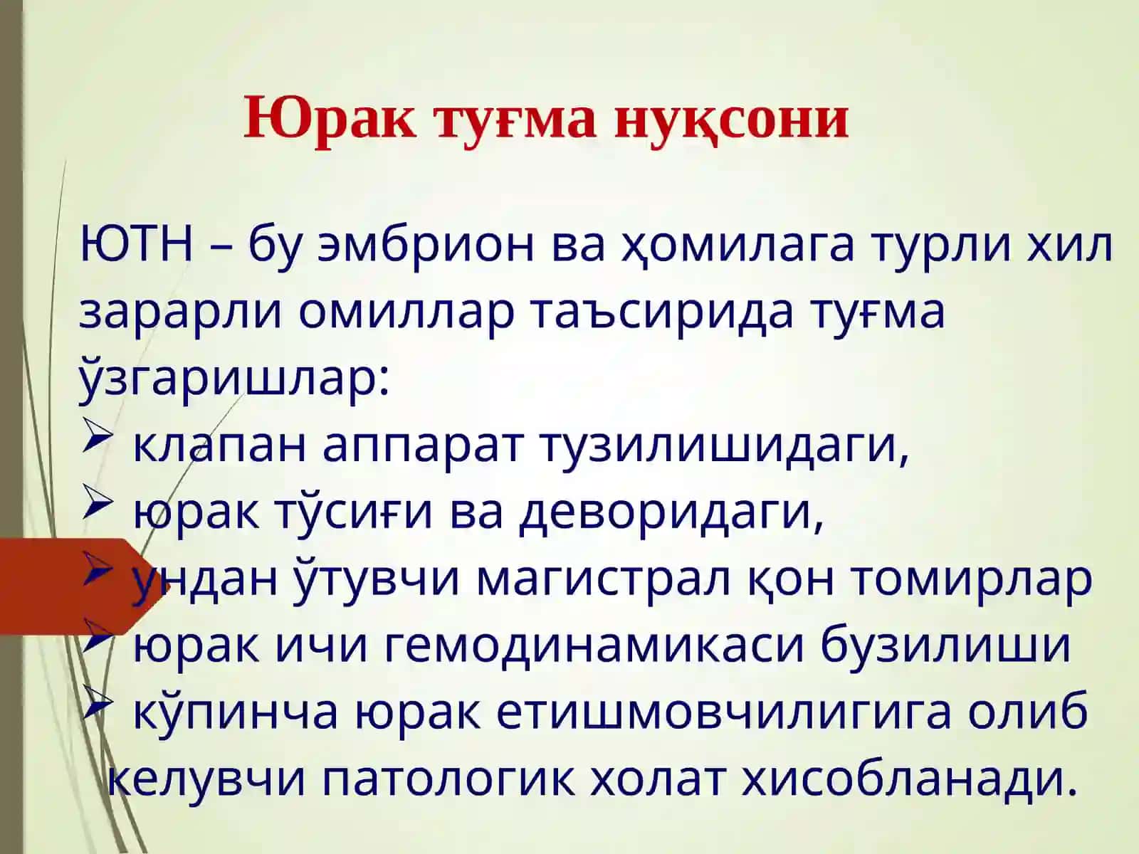 Болаларда юрак туғма нуқсонлари 3