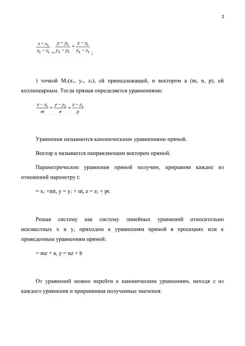 Уравнения прямой в пространстве и взаимные положения плоскостей 3