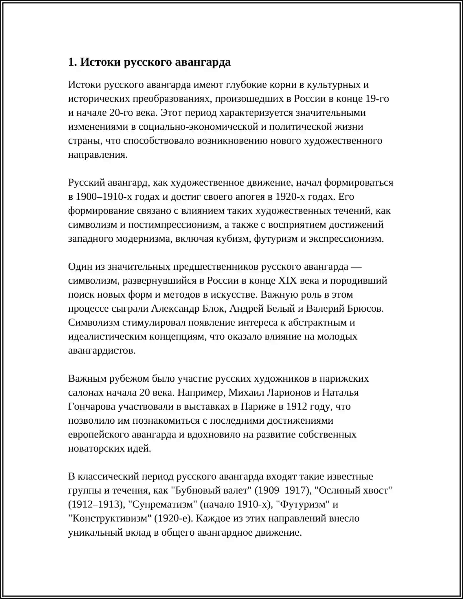 ХУДОЖЕСТВЕННЫЕ ОТКРЫТИЕ РУССКИЕ АВАНГАРДА 3