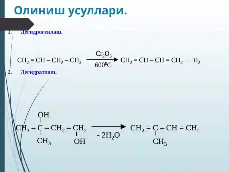 Диен углеводородлар 3