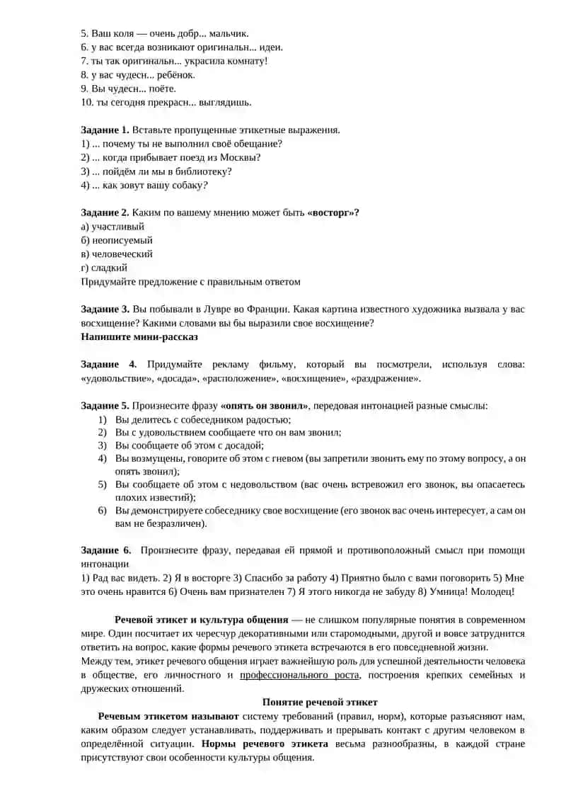Речевой этикет. Формы знакомства и приветствия, обращения и прощания, поздравления и пожелания, извинения и совета. 3
