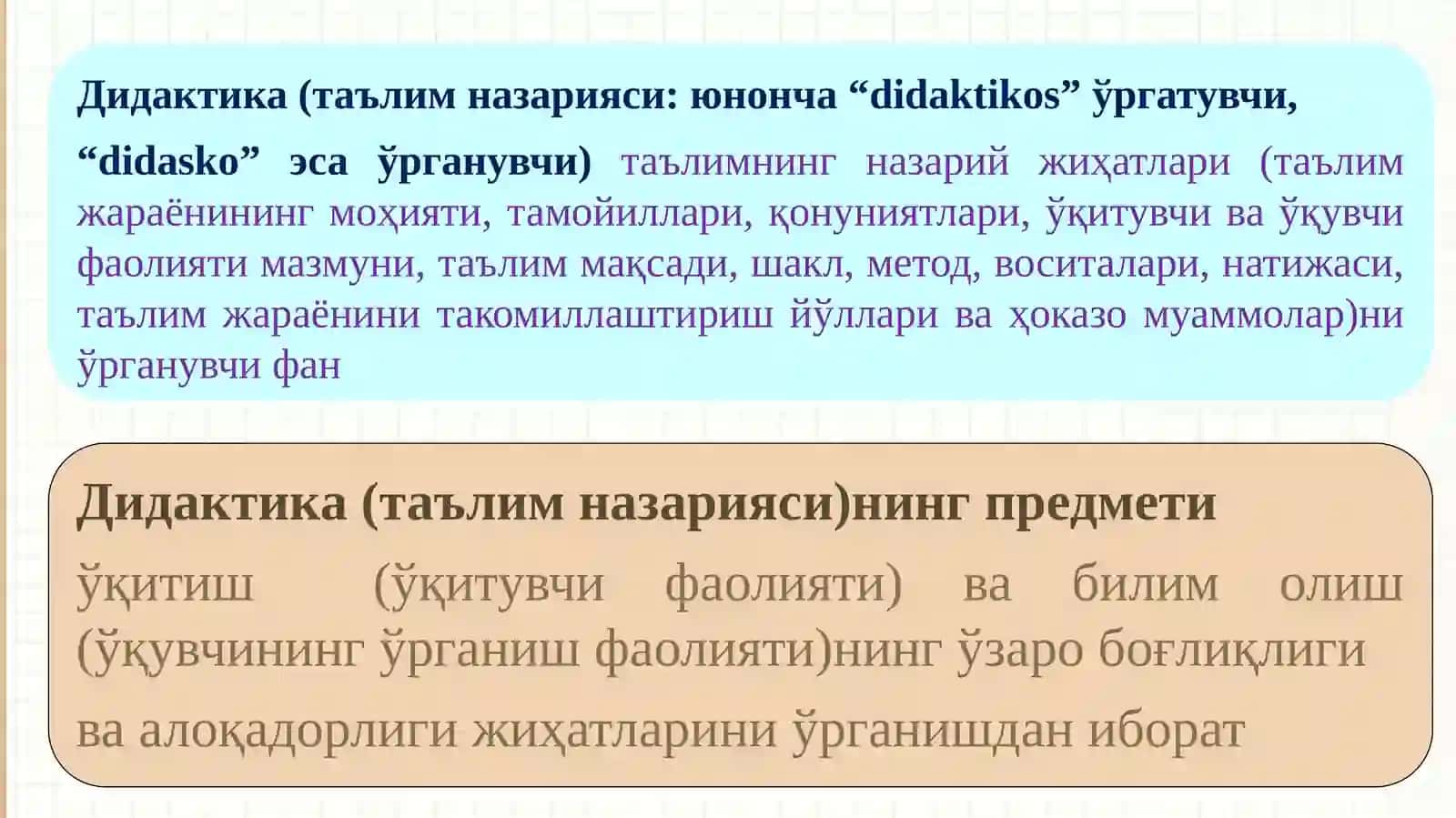 Дидактика- таълим назарияси сифатида. таълим мазмуни, давлат таълим стандартлари 3