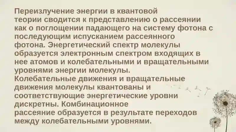 Колебательное движение и колебательные спектры молекул 3