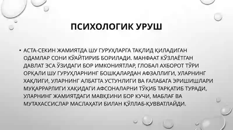 Psixologik urush | Психологик уруш 3