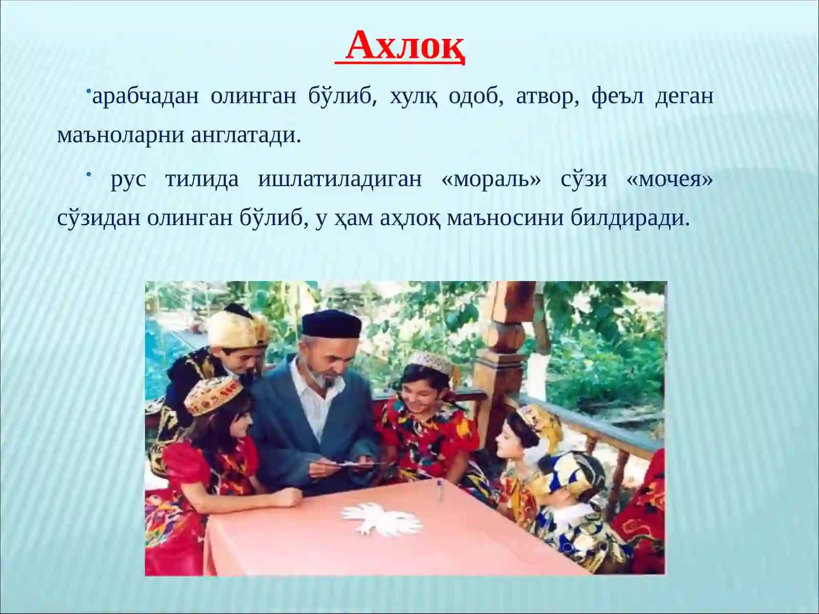 Етика фани 3