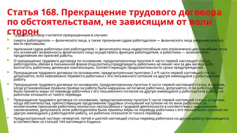 Прекращение трудового договора по обстоятельствам, не зависящим от воли сторон 3