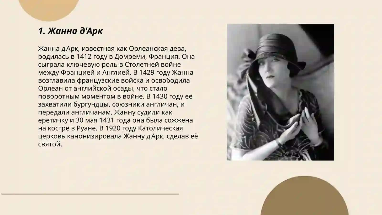 Жанна д'Арк 3