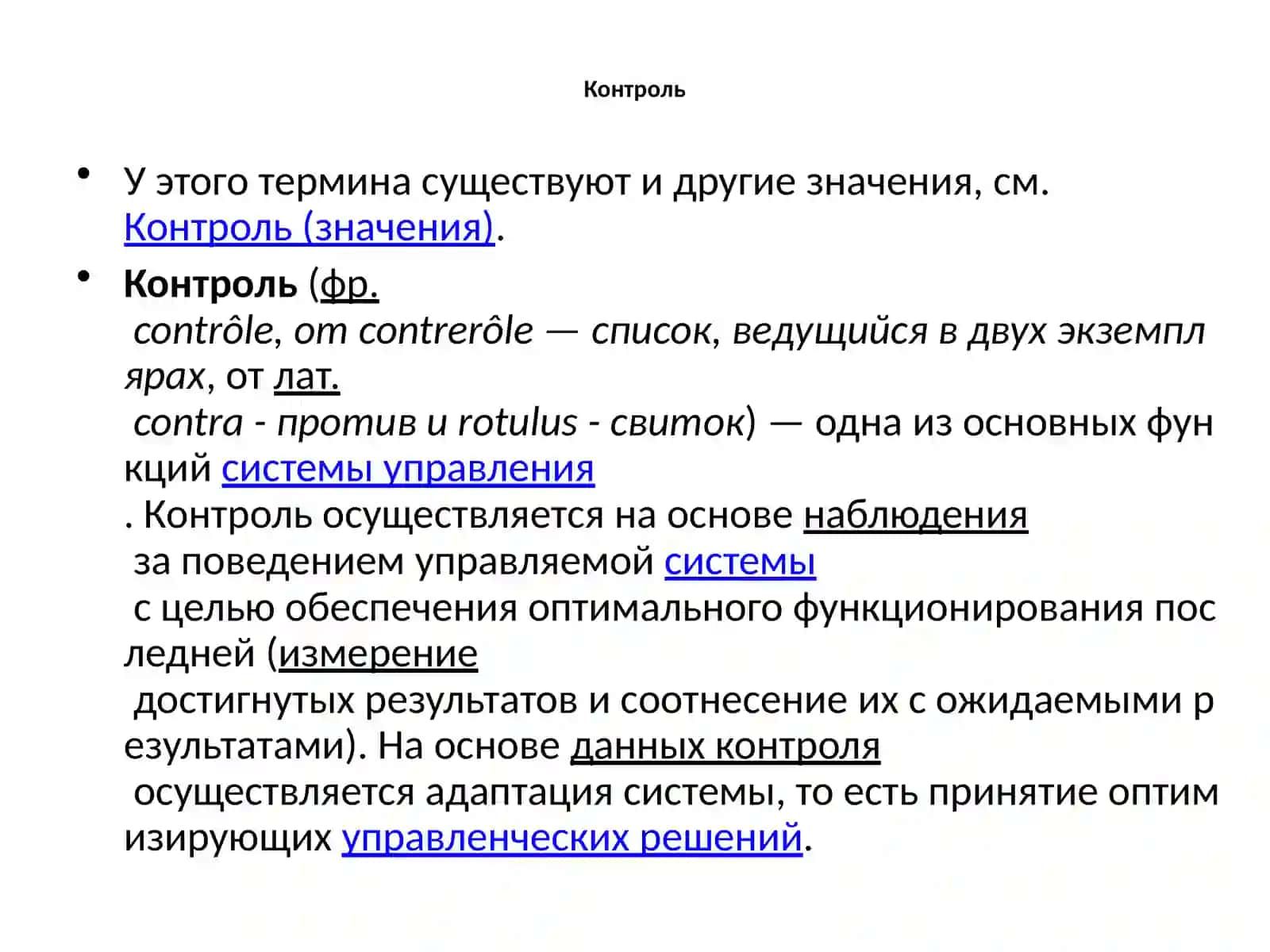 Тема-10. Понятия контроля и автоматизация технологических процессов 3