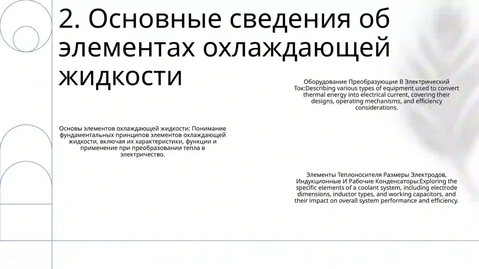 Оборудование Преобразующие В Электрический Ток 3