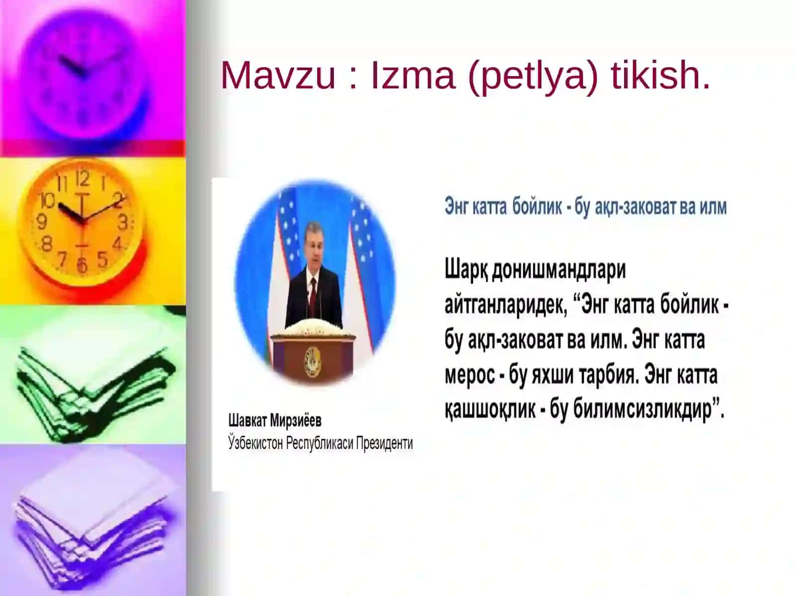 Texnologiya fanidan Izma (petlya) tikish texnologiyasi mavzusida ochiq dars ishlanma 3