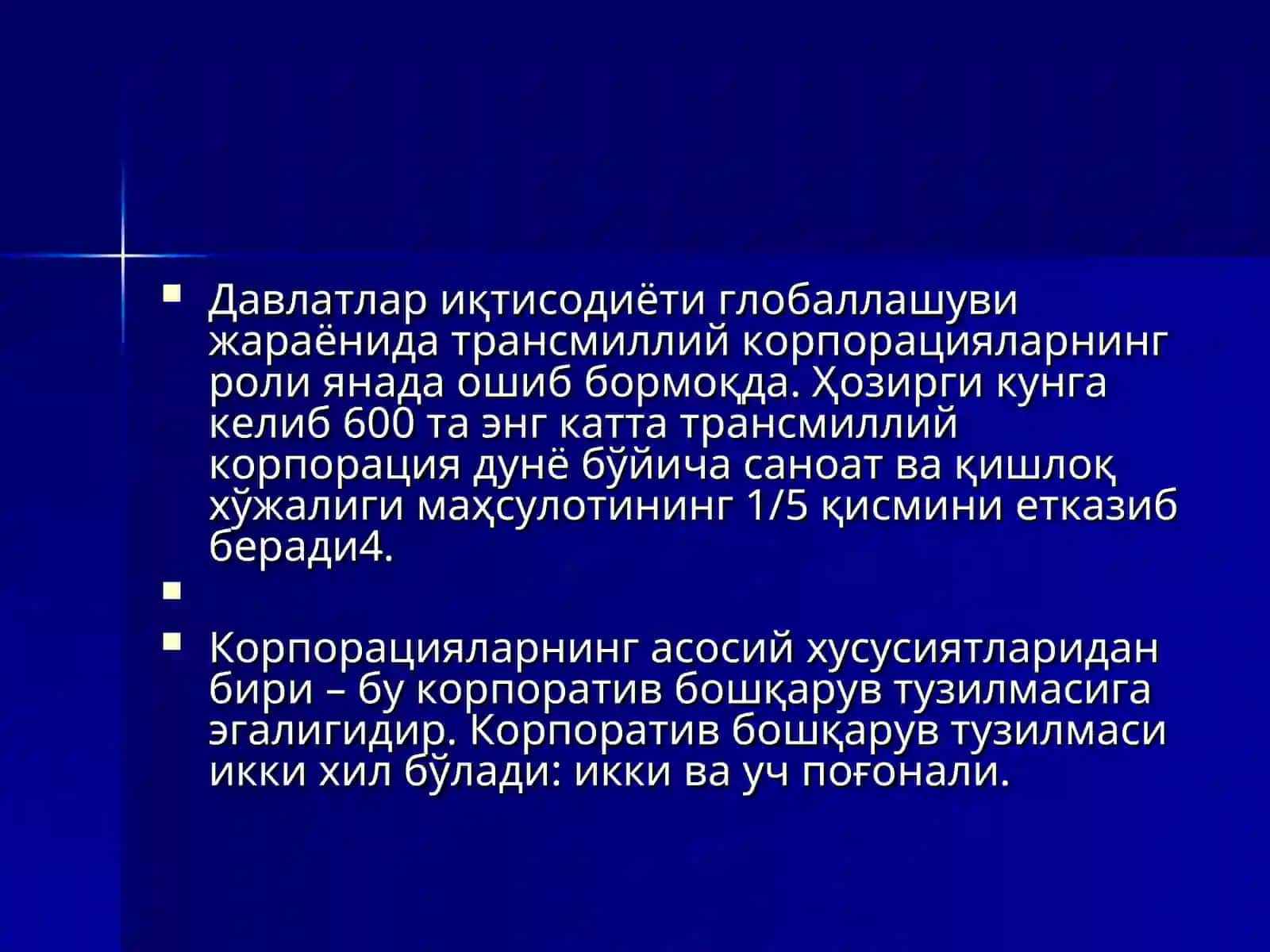 Трансмиллий корпорациялар 3