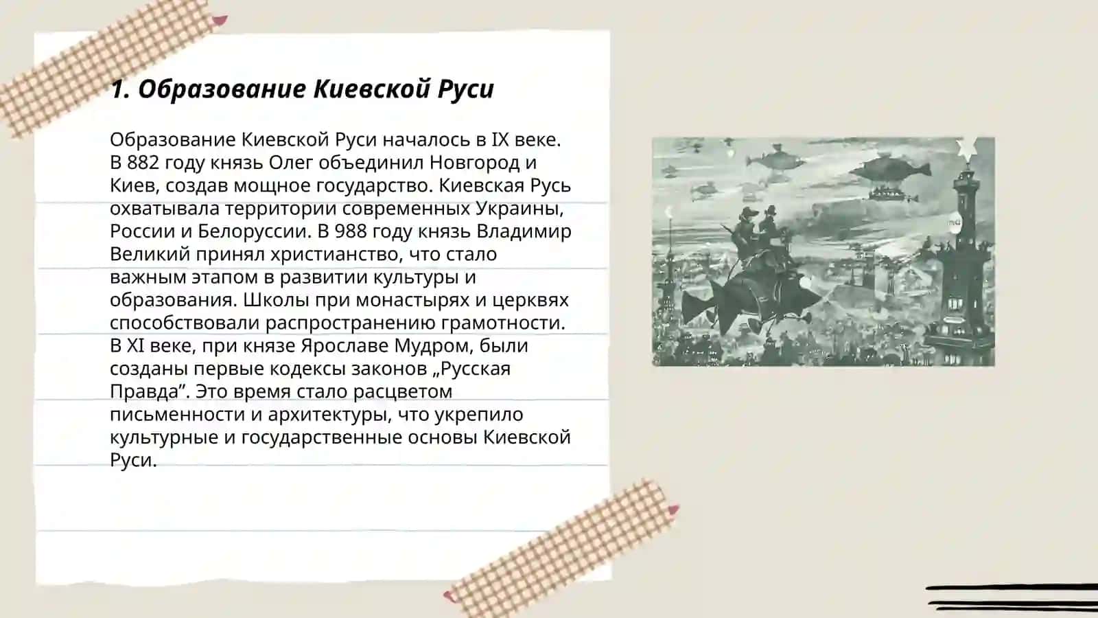 Образование российского государства 3