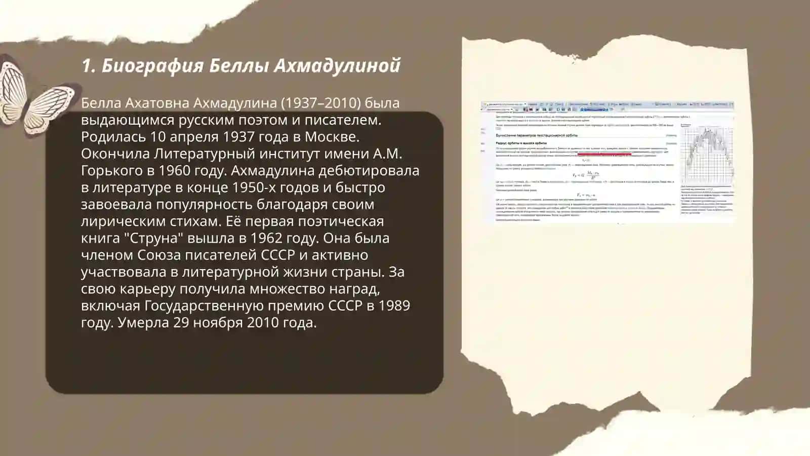 Лирика Ахмадулина и анализ стихотворения "По улице моей который год" 3