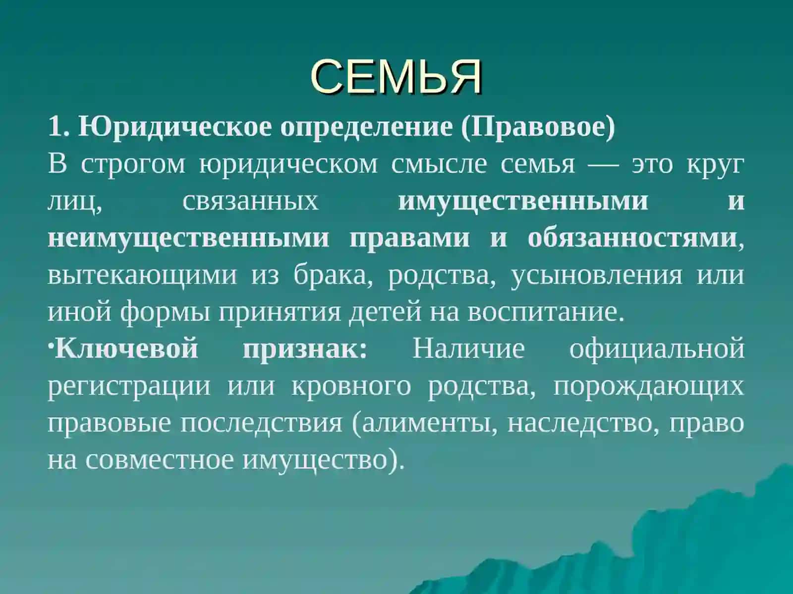 Семейная психология 3