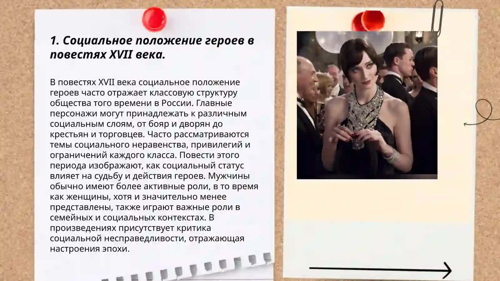 Образ героя в социально-бытовых повестях 17 века 3