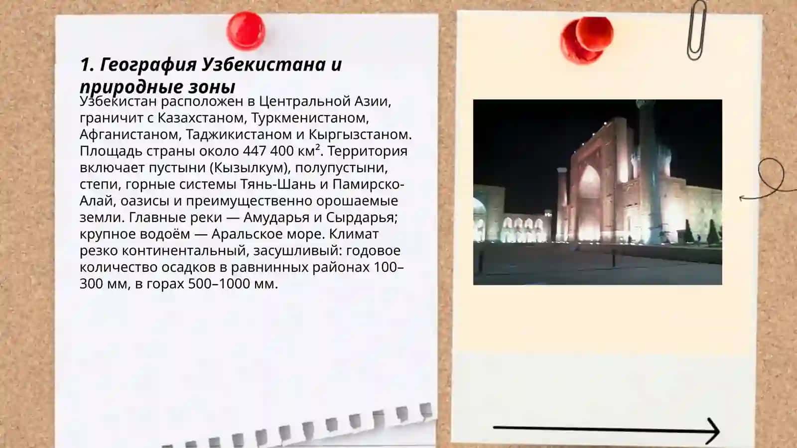 Моя родина Узбекистан 3