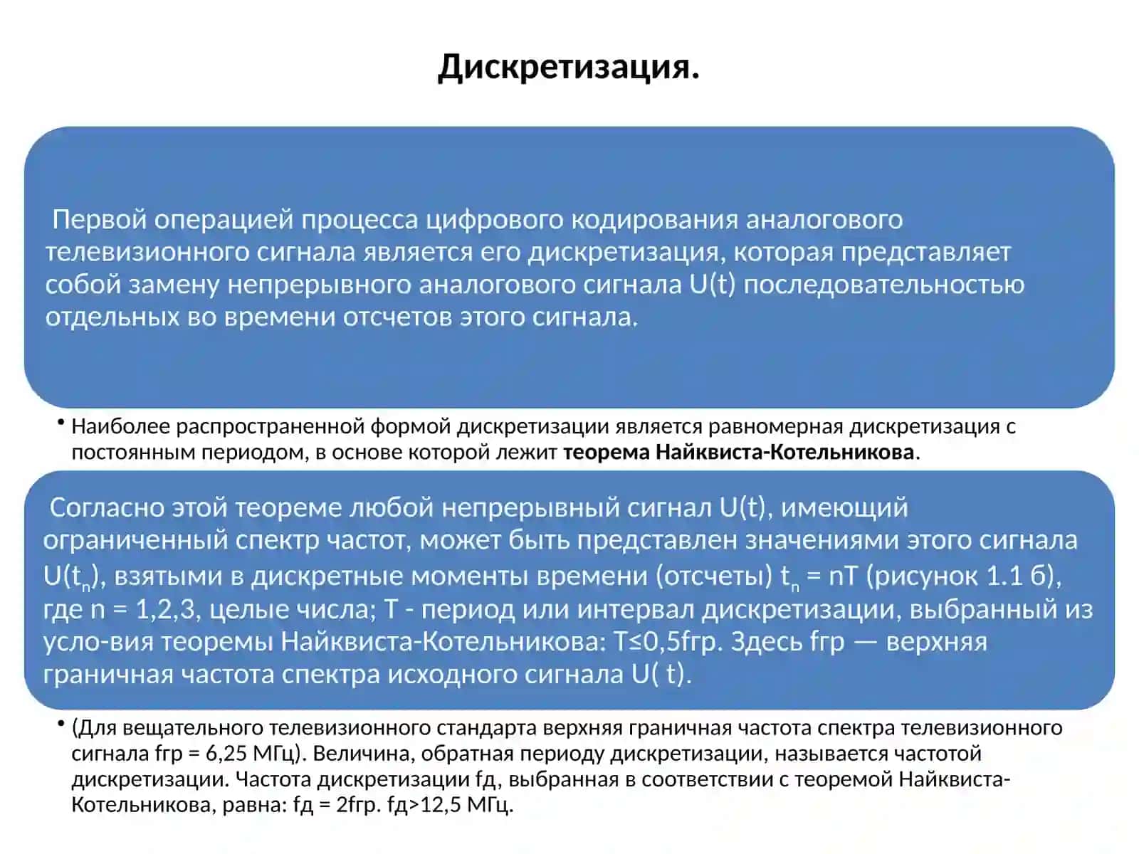 Современныецифровые средства массовой информации и телевизионные методы и технологии 3