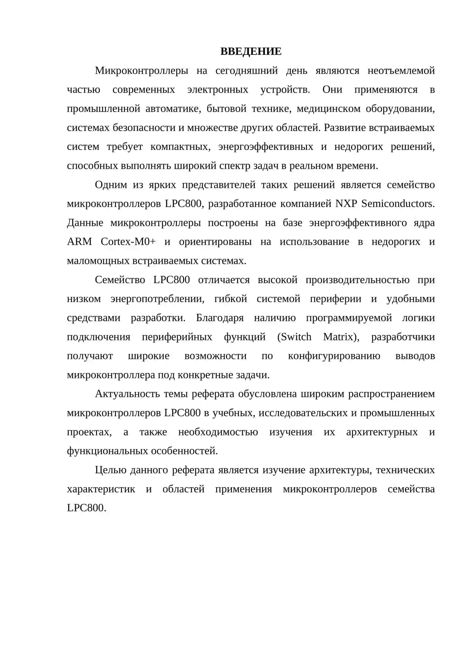Микроконтроллеры LPC800 3