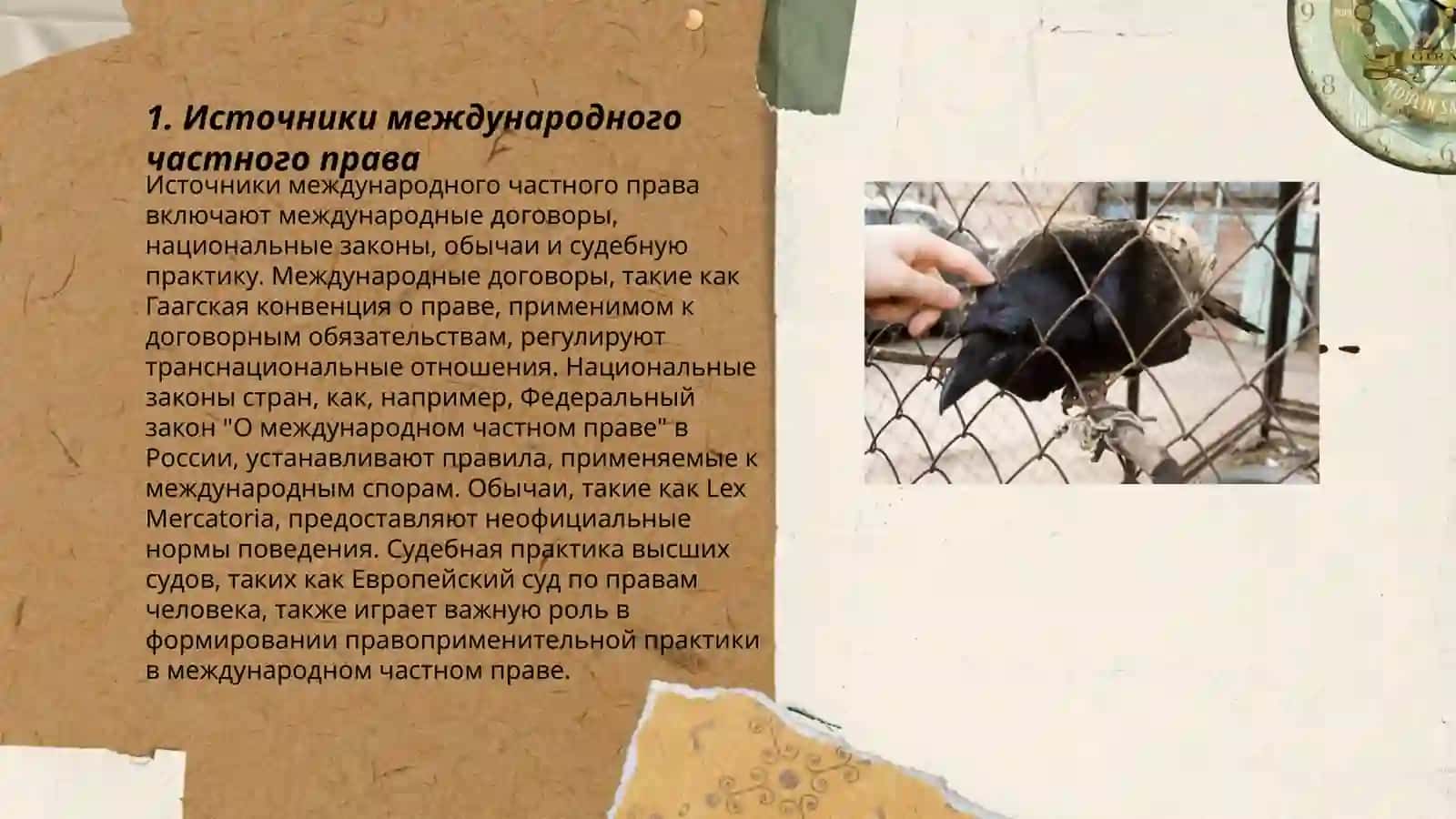 Источники международного частного права 3