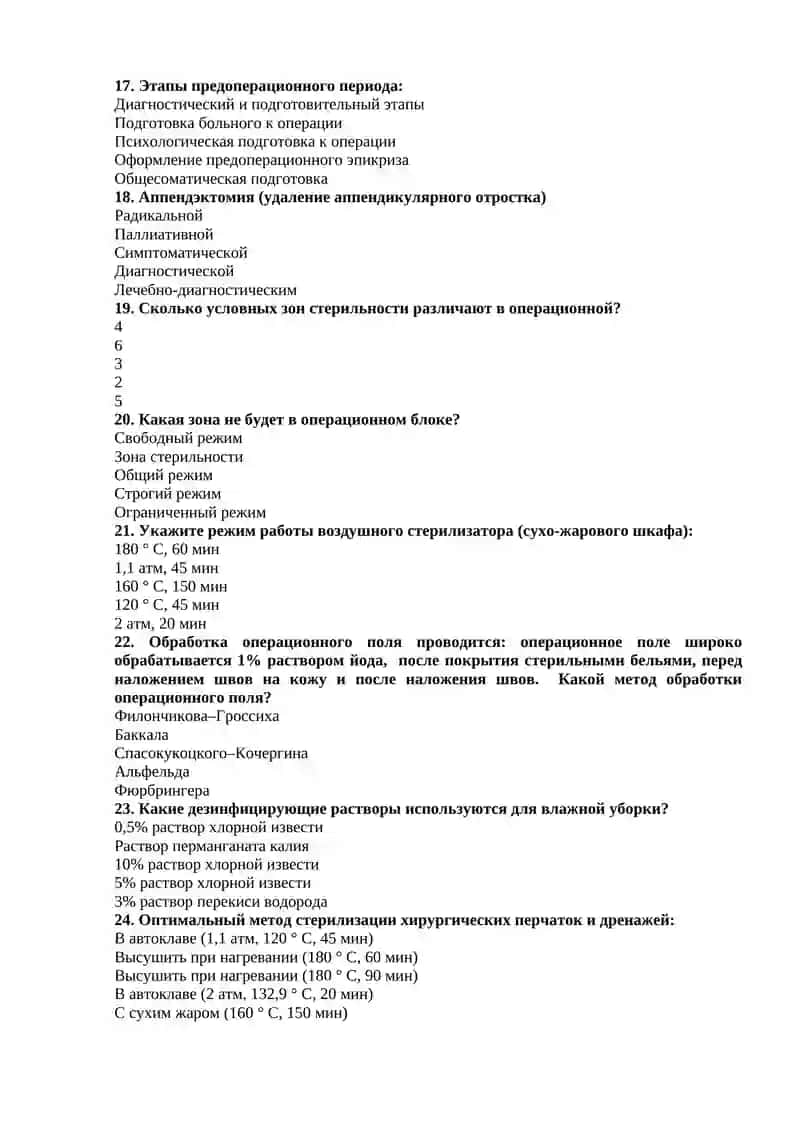 Введение к профессии врача (хирургия) 3