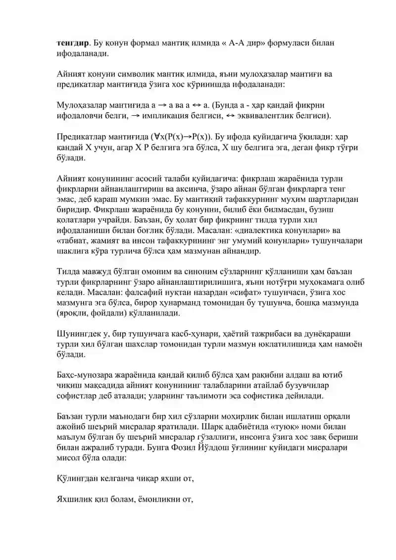 Формал мантиқнинг асосий қонунлари 3
