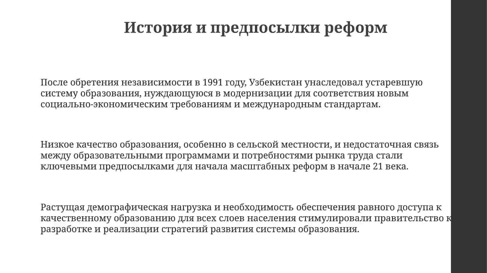 реформы в сфере образования в республике узбекистан 3