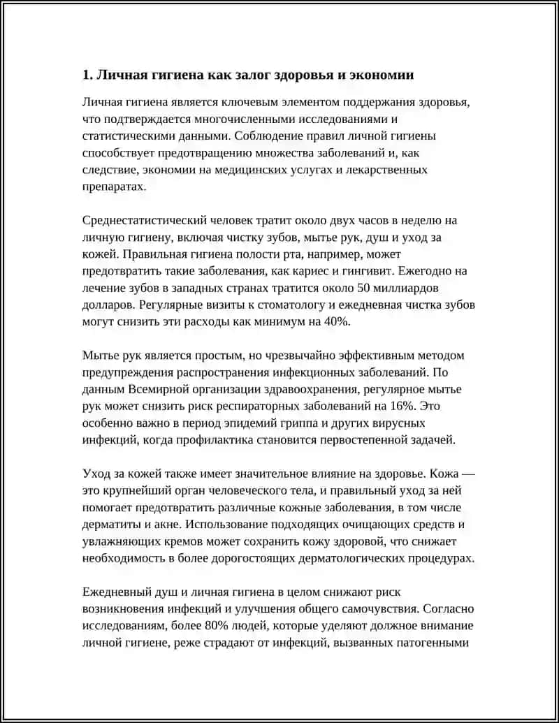 ЧИСТОТА ЗАЛОГ ЗДОРОВЬЯ 3