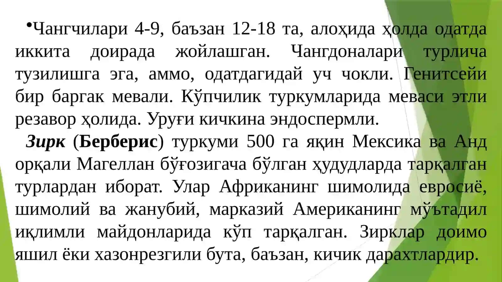 Зиркдошлар флора ва систематикаси 3