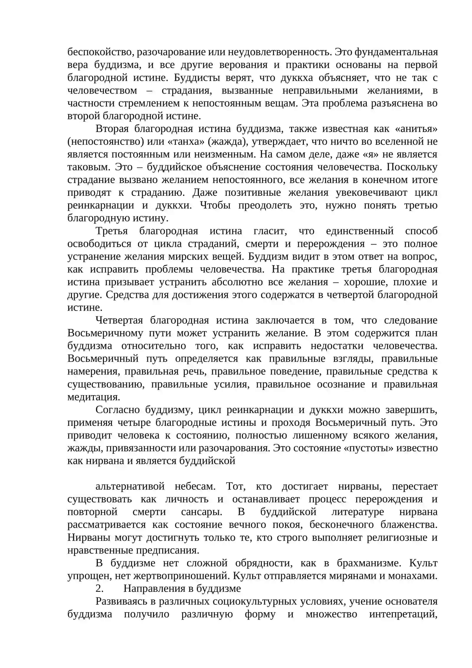 Тема 12. История и философия буддизма и христианства 3