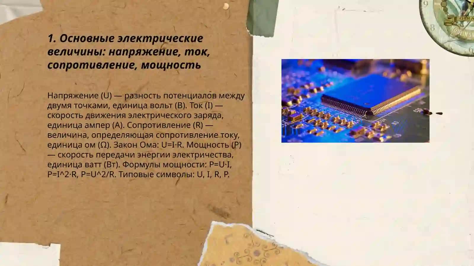 Електроника асослари 3