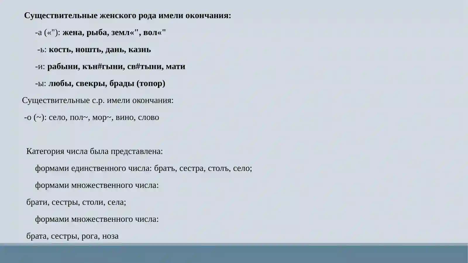 Типы склонения имен существительных 3