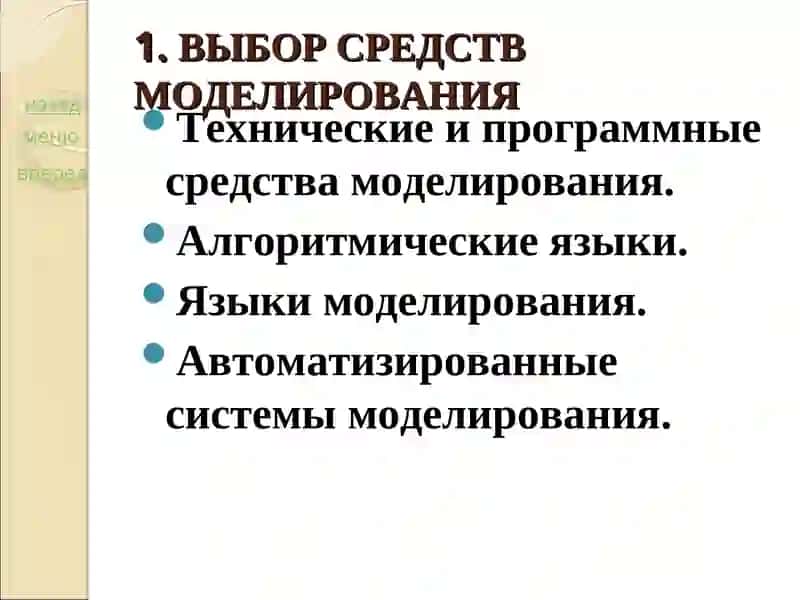 ТЕХНОЛОГИЯ МОДЕЛИРОВАНИЯ 3