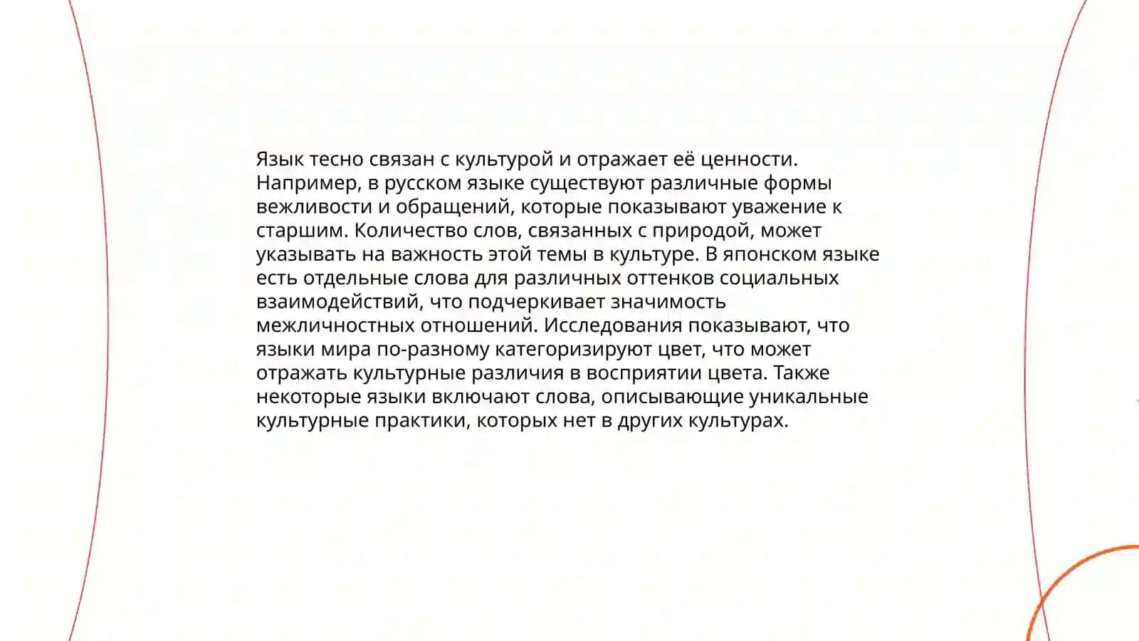Язык зеркало культуры 3