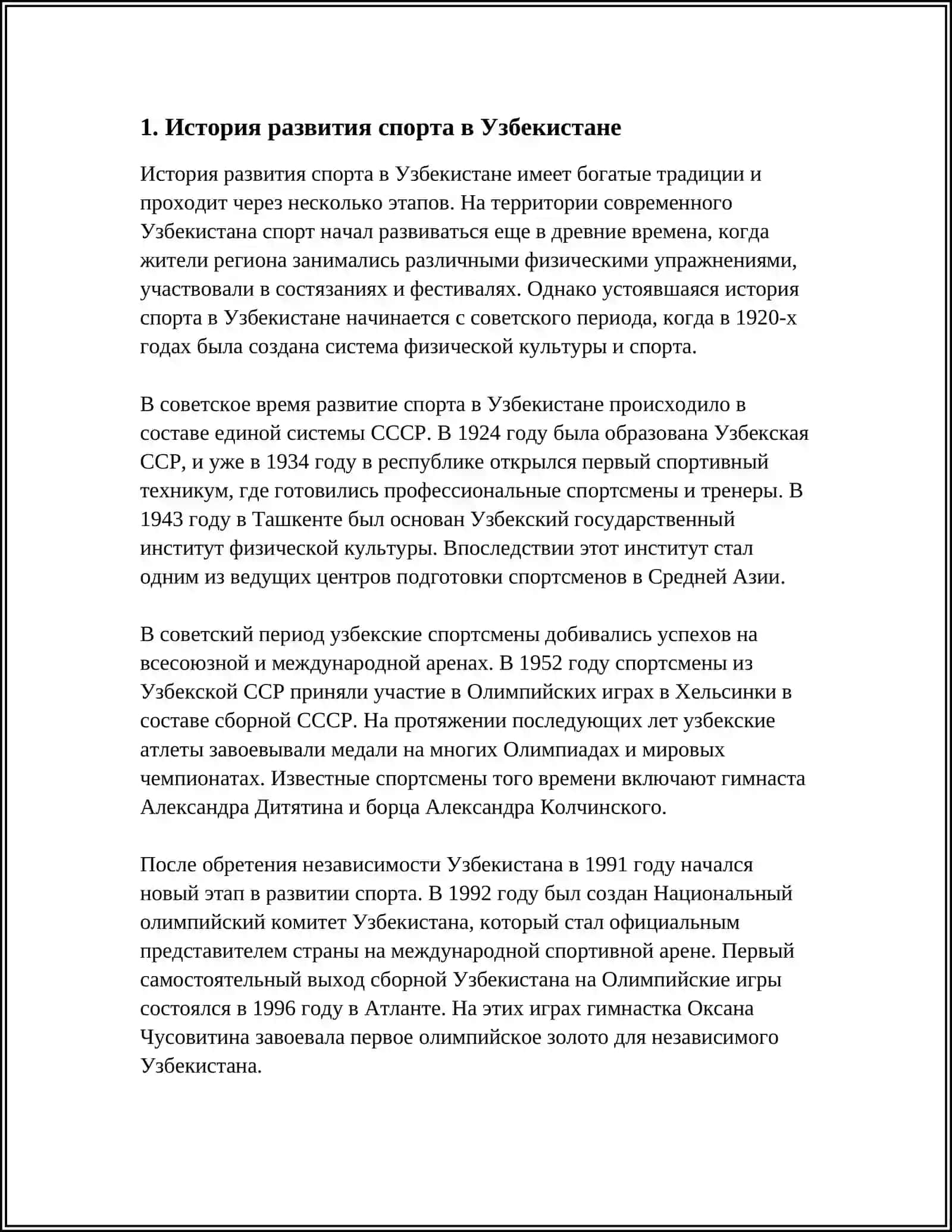 История развития спорта в Узбекистане 3