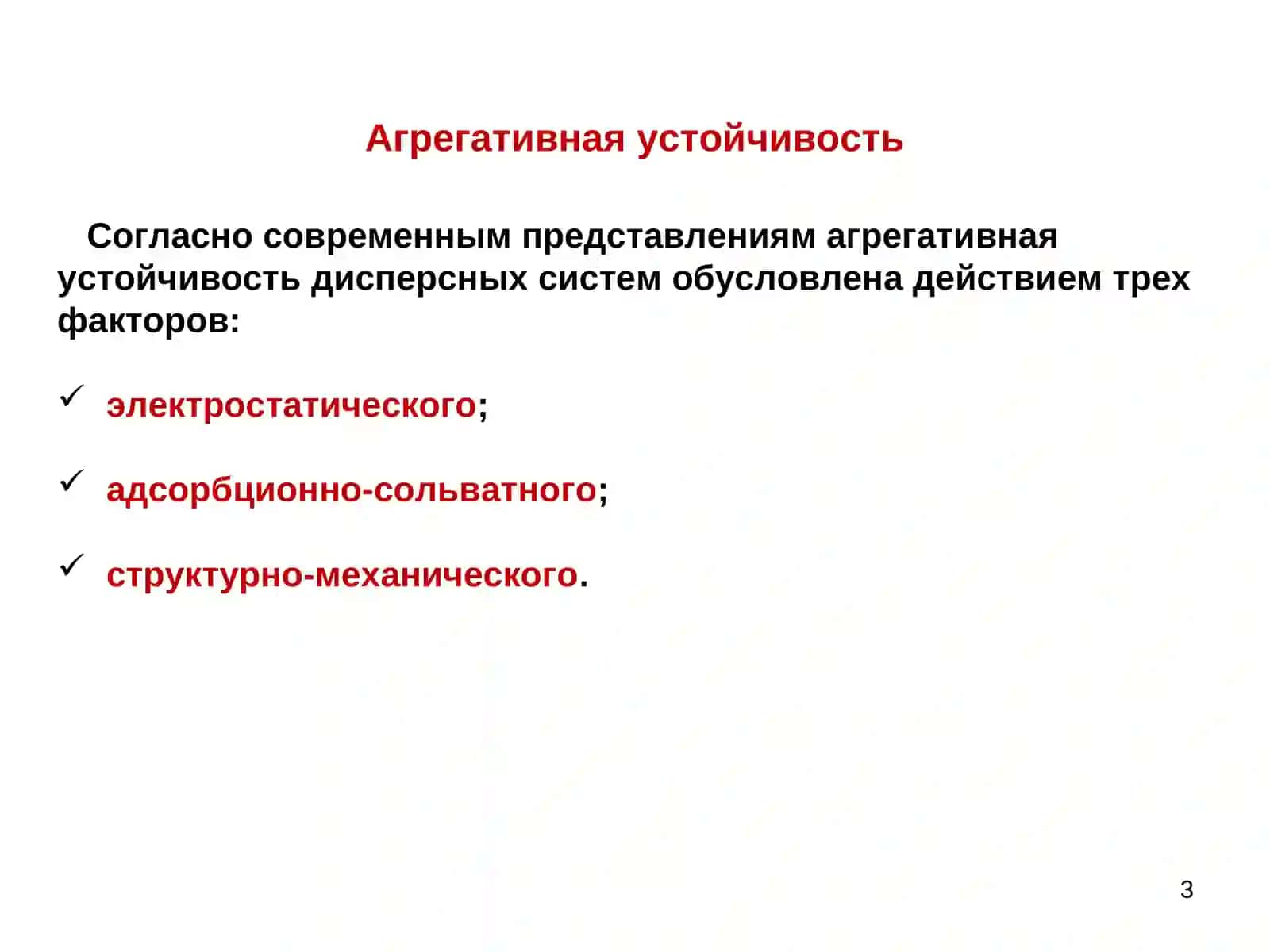 Гетероген очистувчи агентларнинг устойливлигини таъминлашни аниқлашда основий факторлар 3