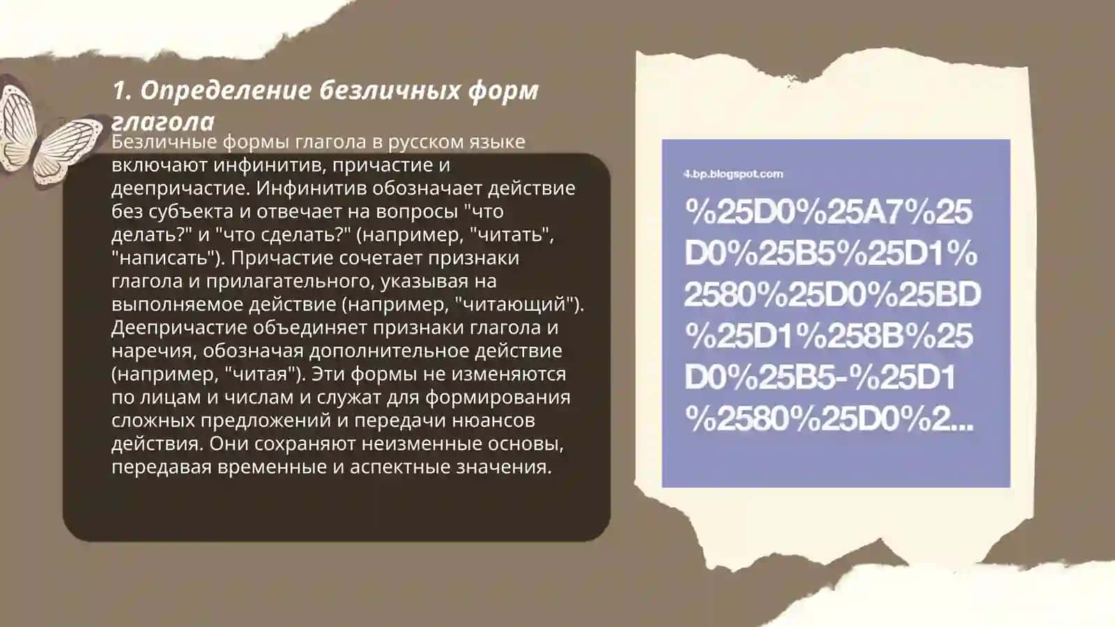 Безличные формы глагола 3